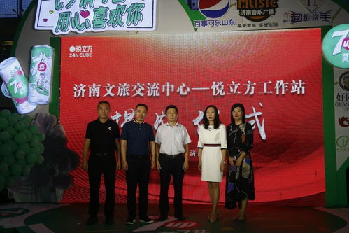 濟(jì)南文旅交流中心悅立方工作站揭牌儀式暨七夕文化節(jié)交流活動