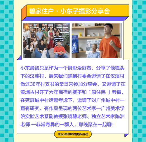 碧家國際社區(qū)樓洞計(jì)劃 藝術(shù)點(diǎn)亮生活，交流凝聚鄰里
