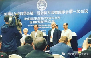 柒萬里教授榮任廣西國際友好聯(lián)絡(luò)會理事，以文化藝術(shù)為橋深化國際交流