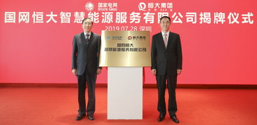 國網恒大智慧能源服務公司 以社區智慧充電新實踐，助力國家能源戰略落地